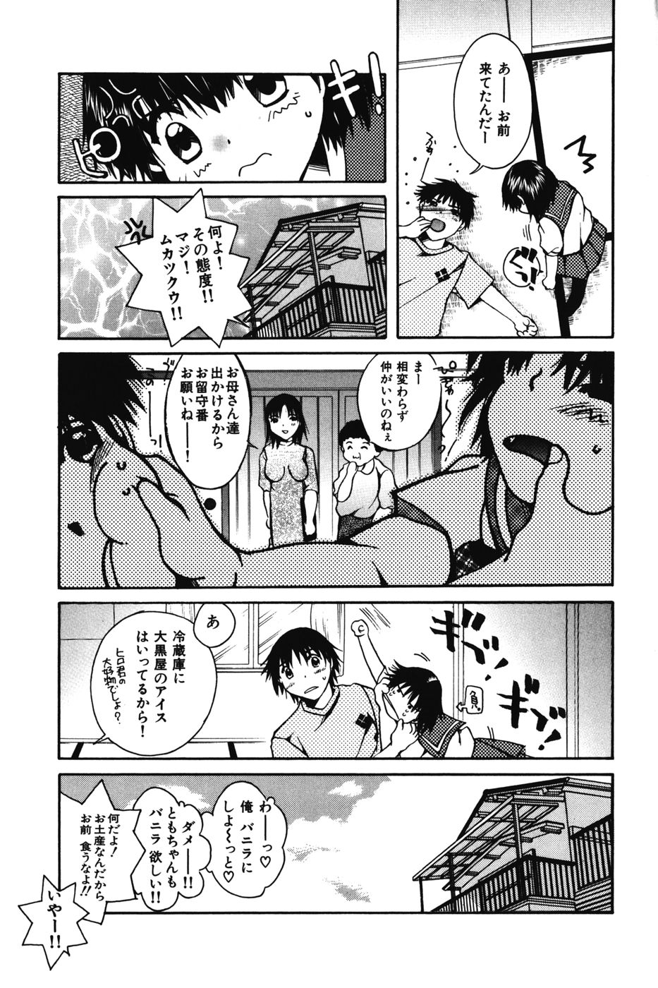 Chibikko Maruhi Nikki - Secret Diary of Kid page 5 full