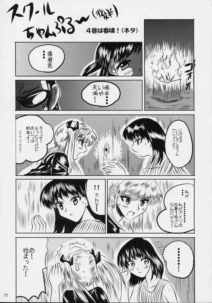 School Champloo 3 page 10 full