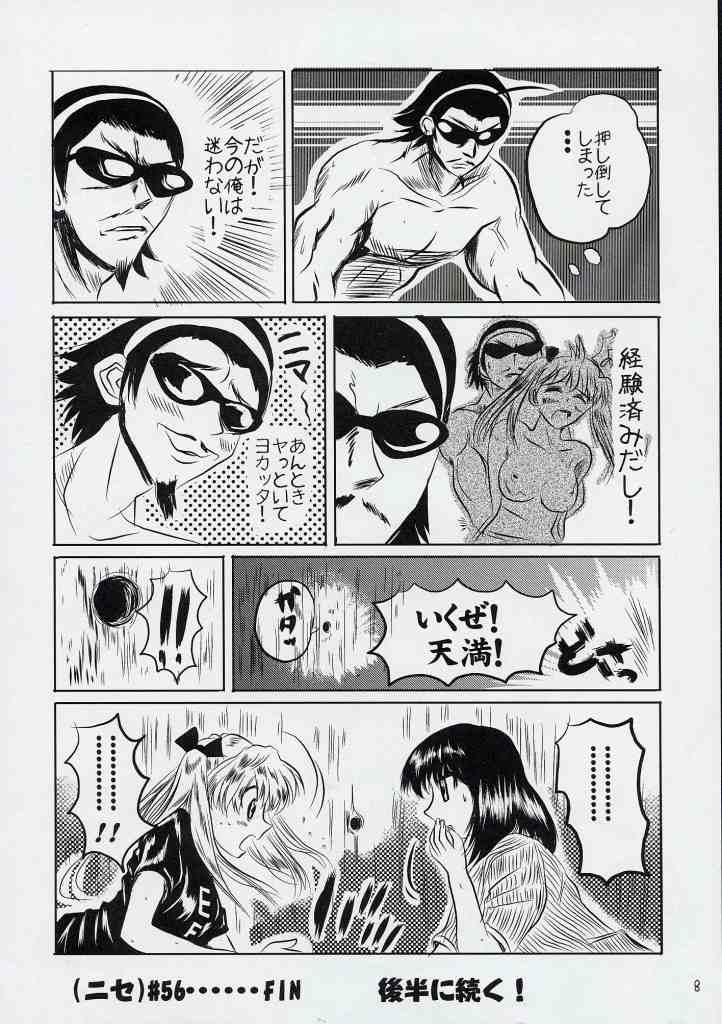 School Champloo 3 page 7 full