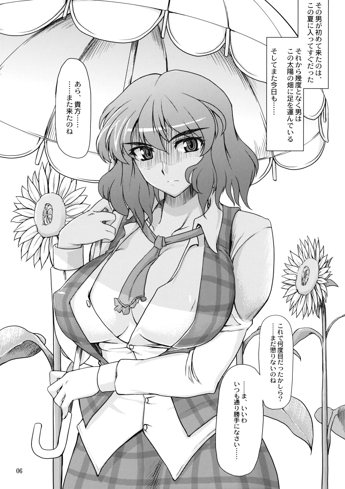 Taiyou no Hatake Nite page 6 full