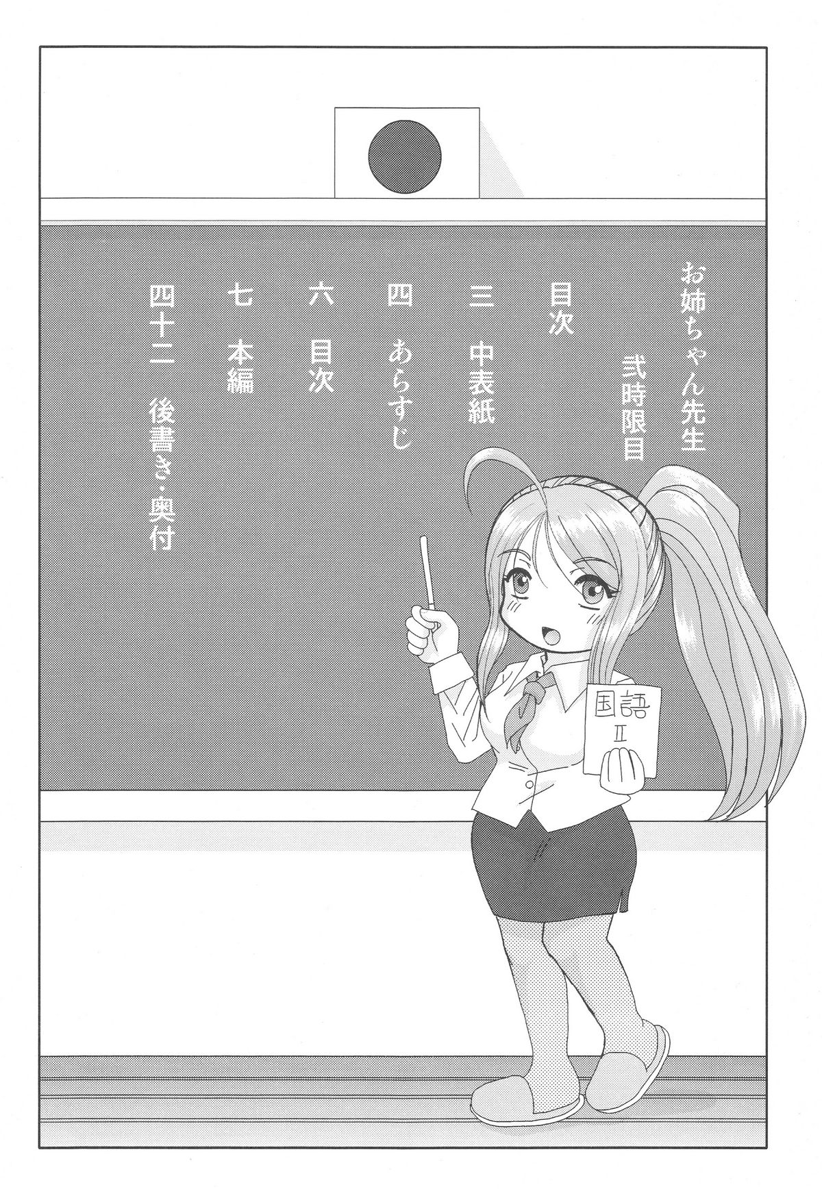Onee-chan Sensei Nijigenme page 5 full