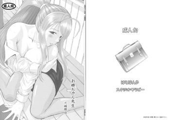 Onee-chan Sensei Nijigenme cover