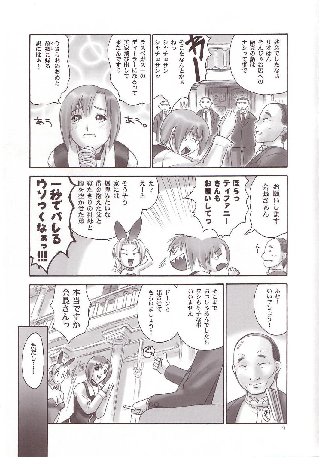 Minna no Super BJ page 6 full