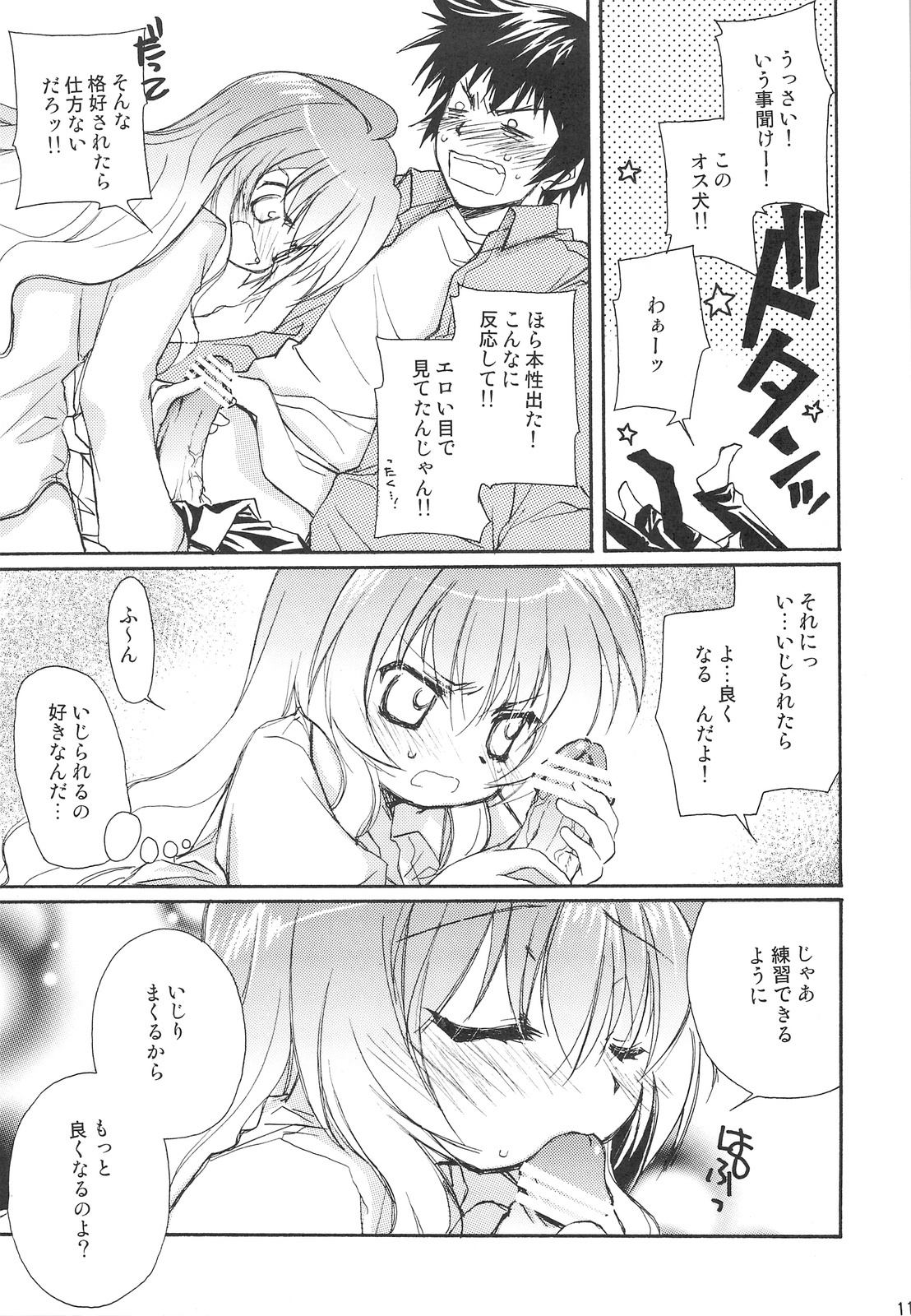 Sono Onna, Kyoubou ni Tsuki page 10 full