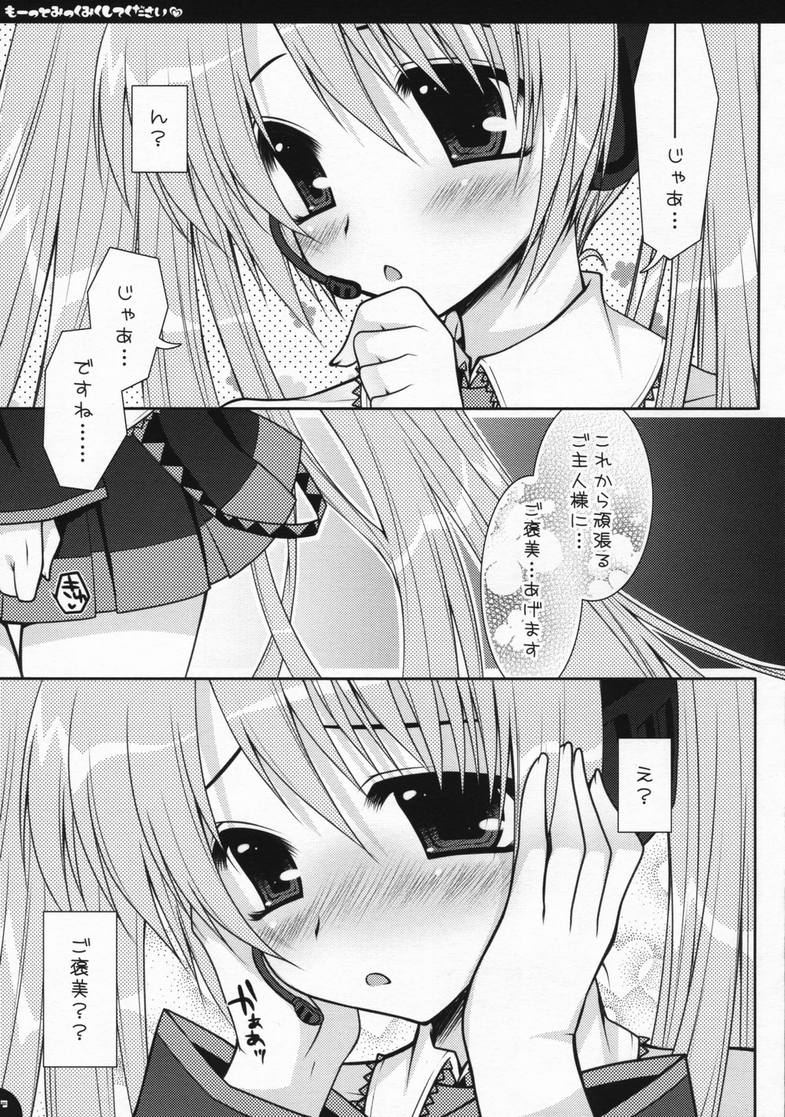 Motto Mikku Miku Shite Kudasai page 8 full