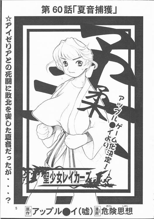 Nippon Natsune page 4 full