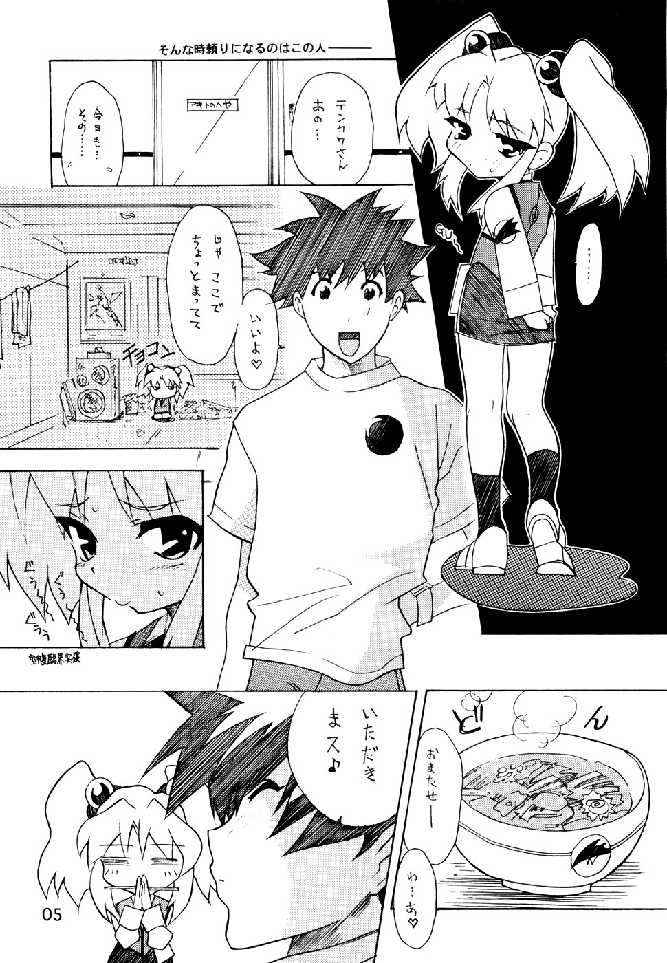 RURI MOE 6 page 4 full