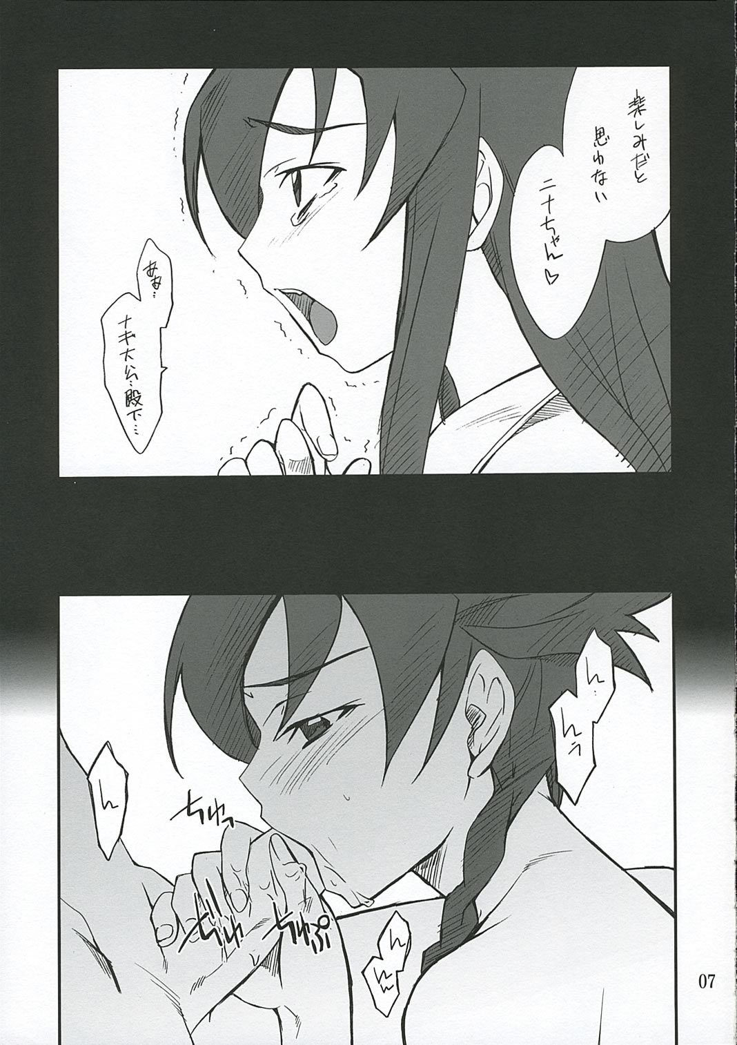 Ura Nina-chan to Iroiro... page 6 full