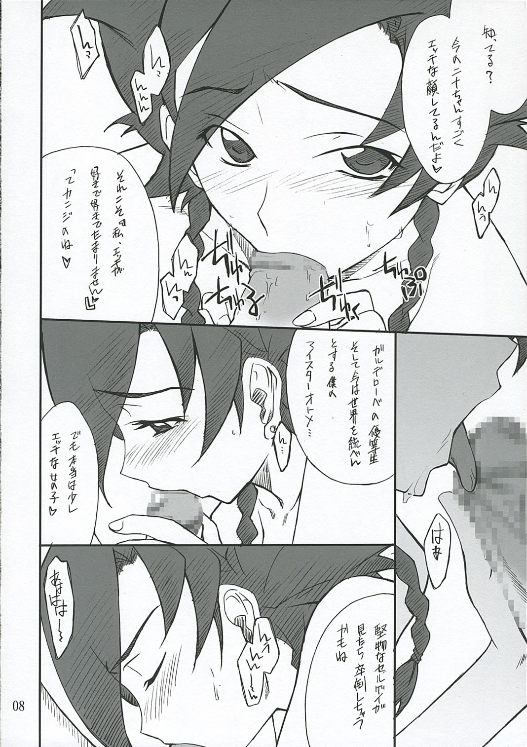 Ura Nina-chan to Iroiro... page 7 full