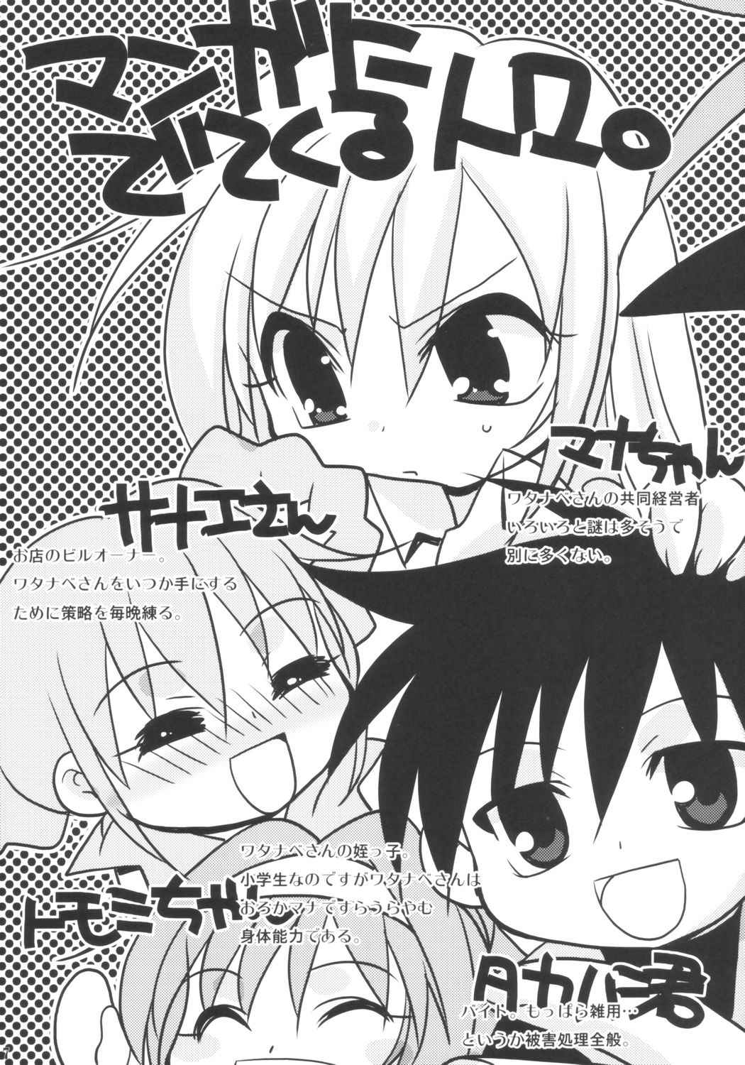 Tenchoo no Erolin Q page 6 full