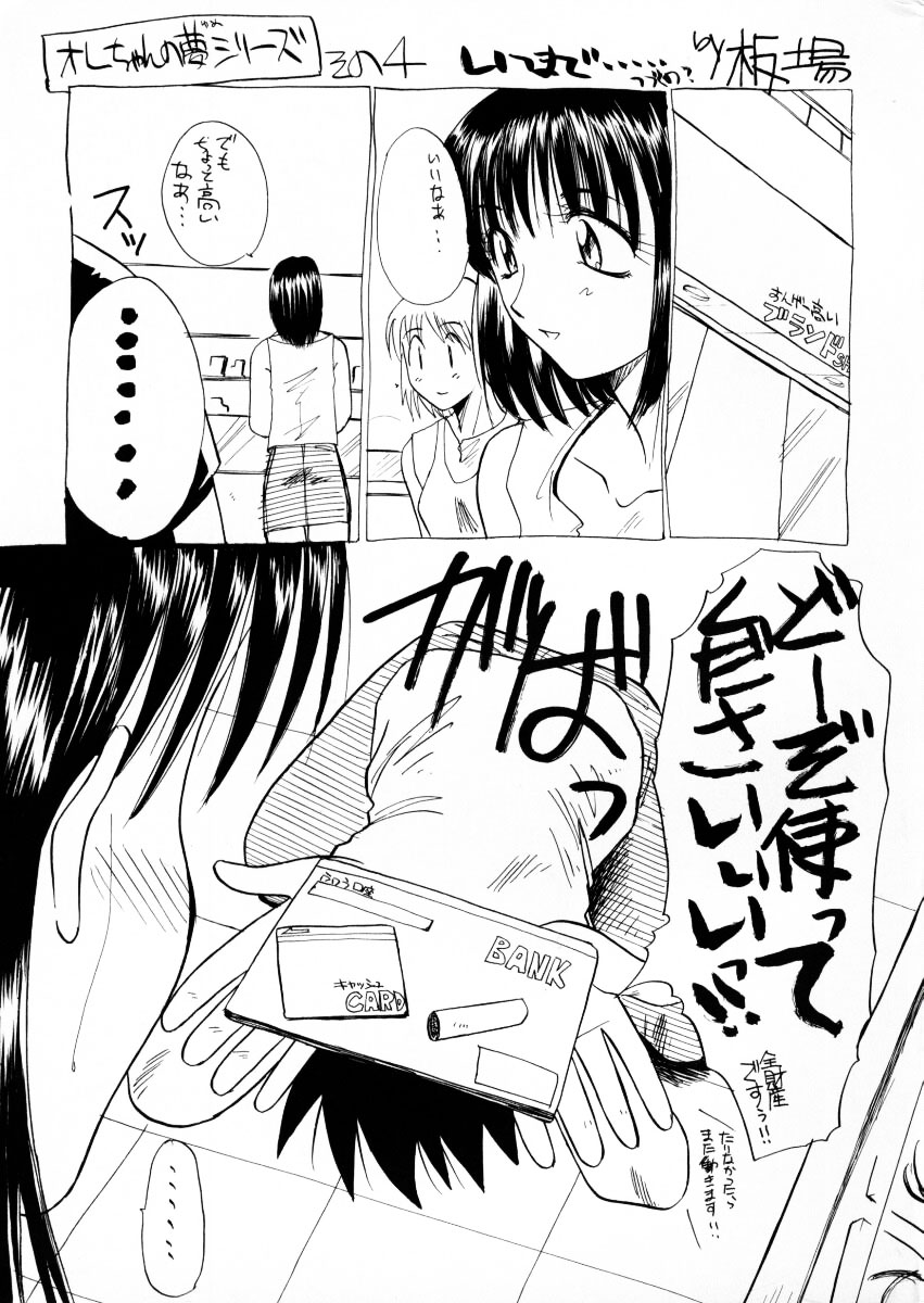 Sonna koto nai yo page 3 full