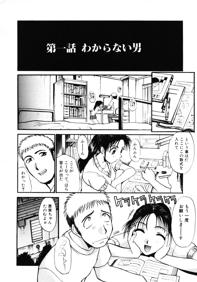 Sonna koto nai yo page 9 full
