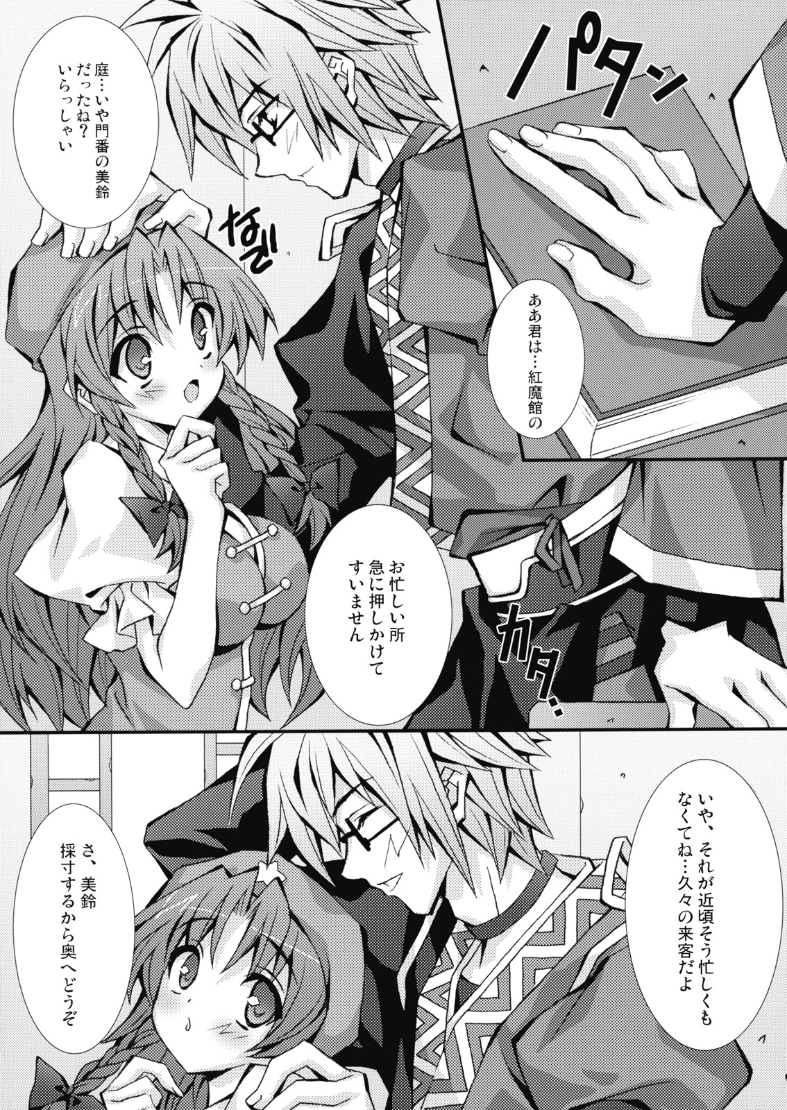 Tawawa Biyori page 9 full