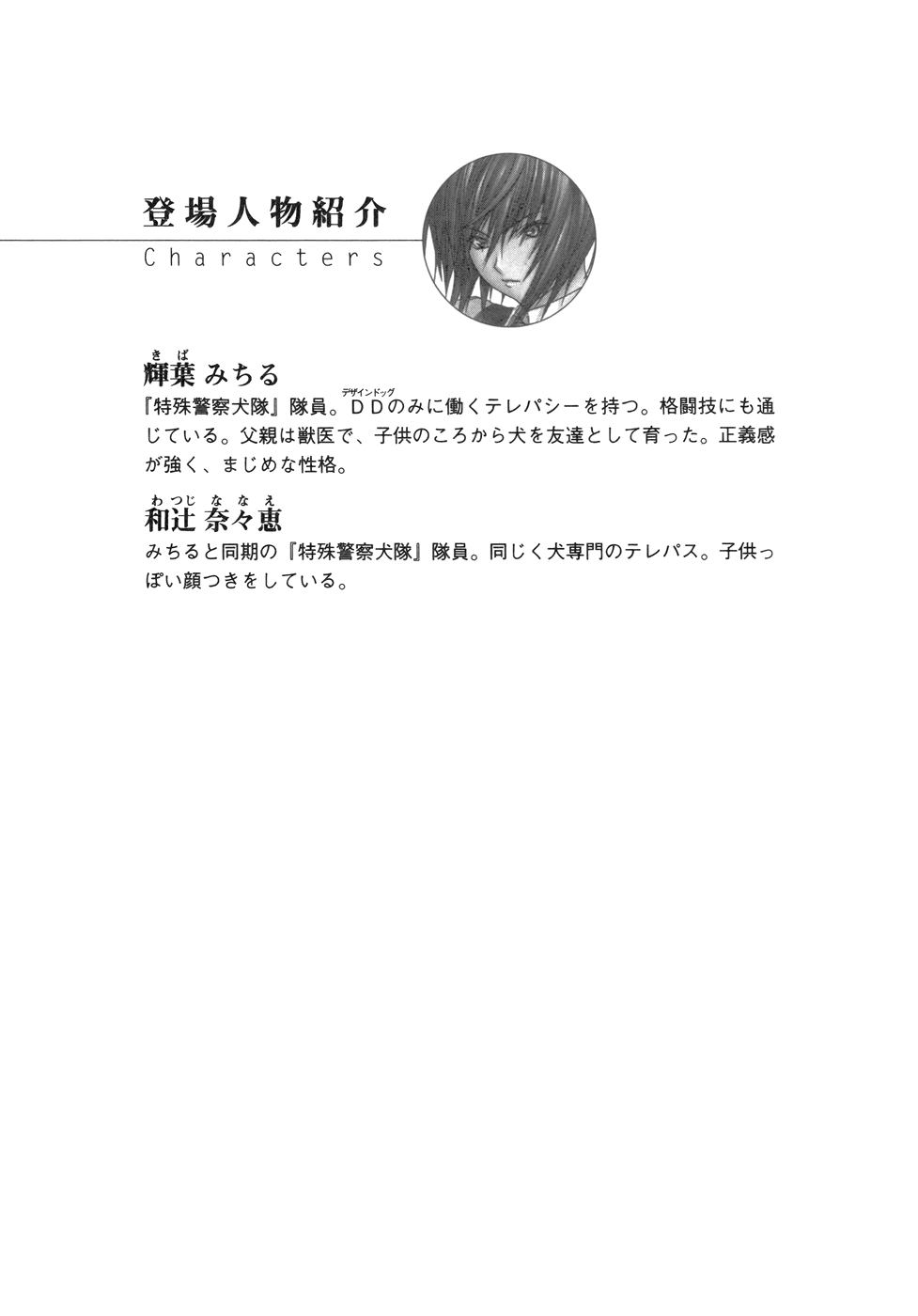 Toku Inu Sousakan Michiru Images page 6 full