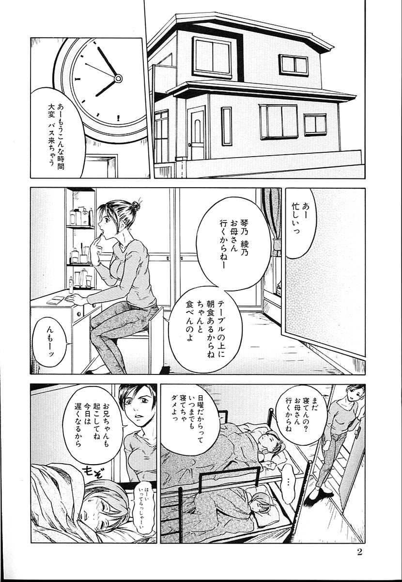 Kinshin Soukan Shimai - Incest Sisters page 4 full