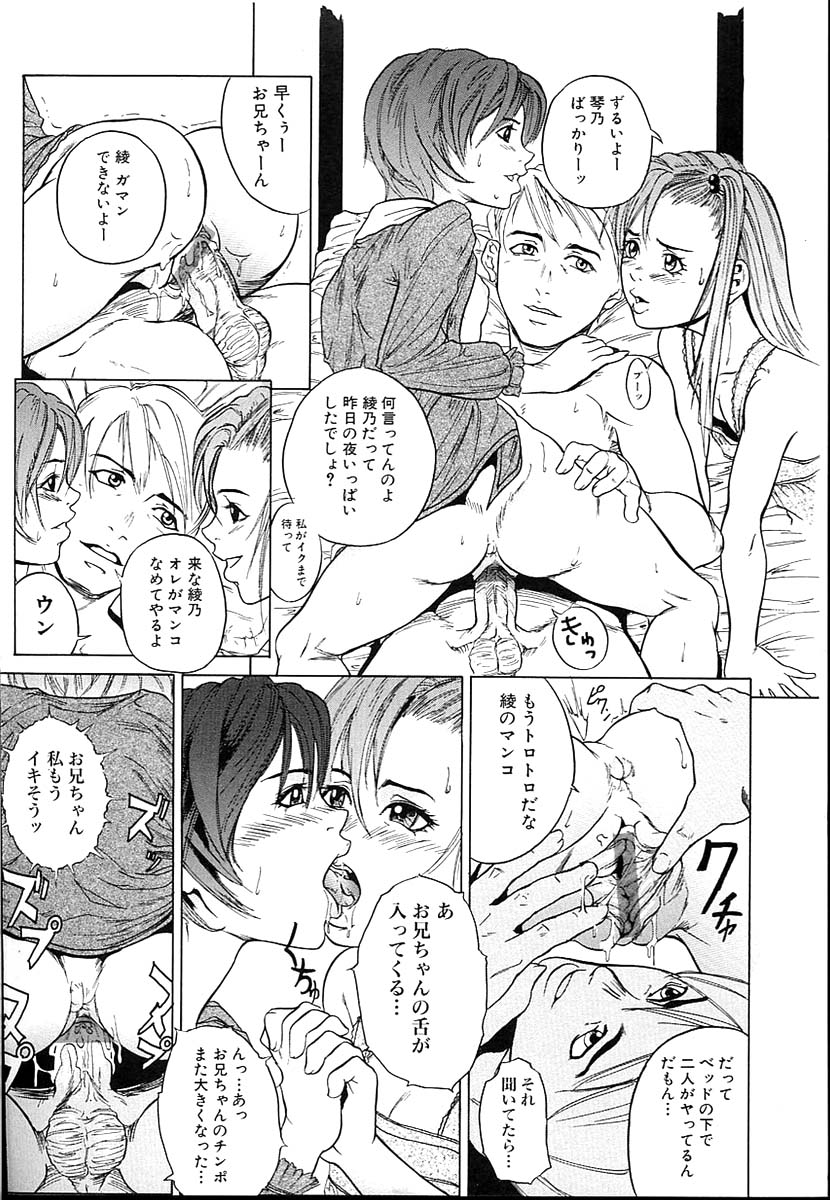 Kinshin Soukan Shimai - Incest Sisters page 6 full