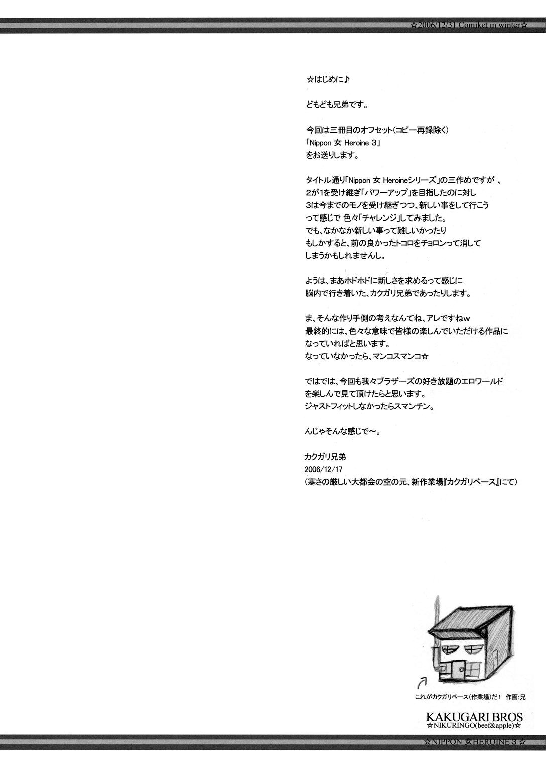 Nippon Onna Heroine 3 page 3 full