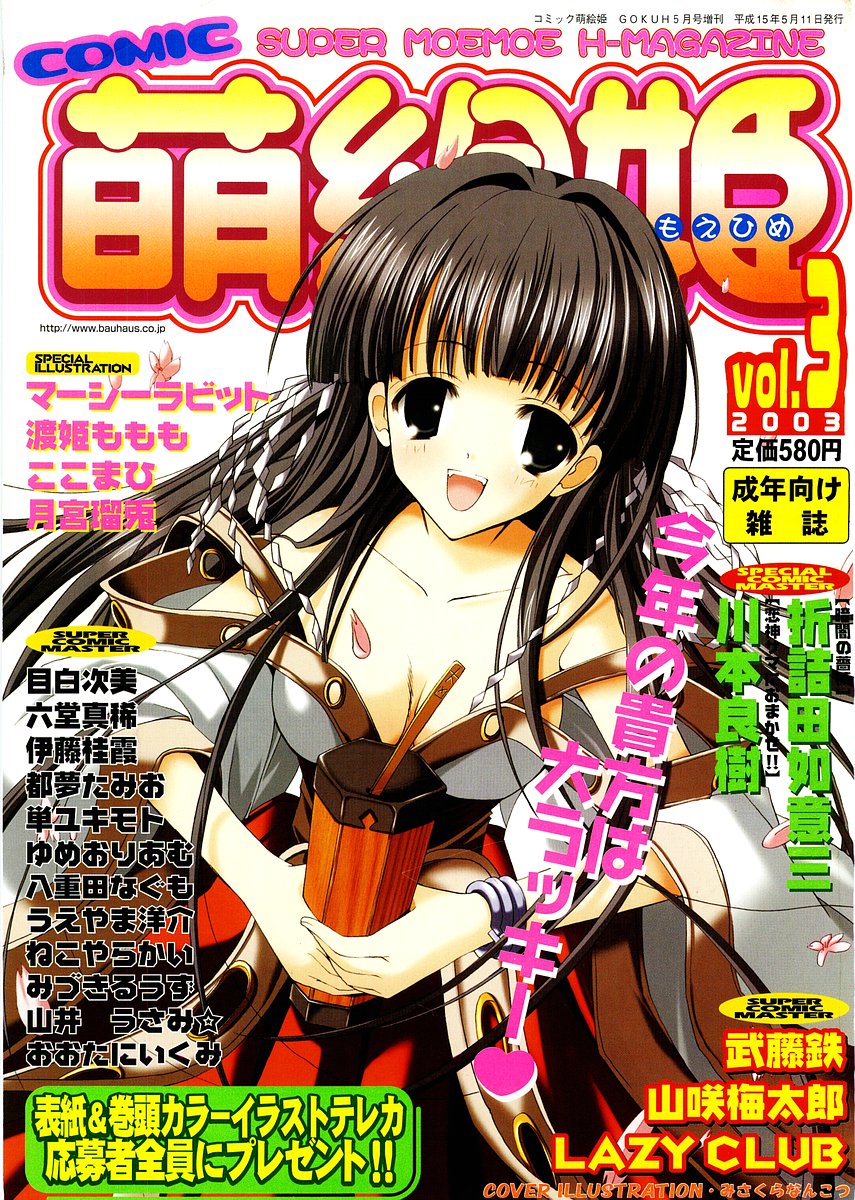 COMIC Moe Hime Vol. 3 page 1 full
