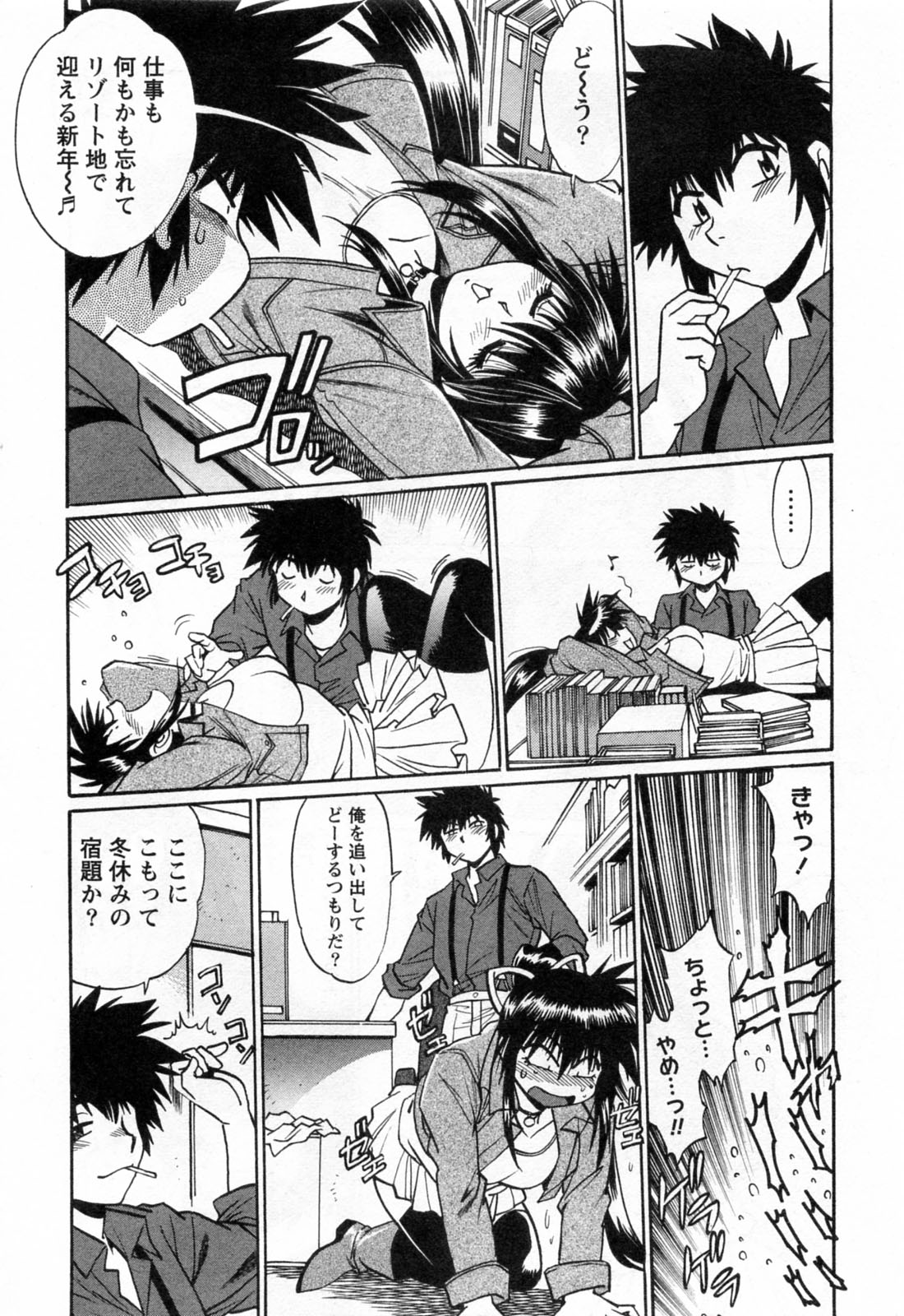 Makunouchi Deluxe 3 page 10 full