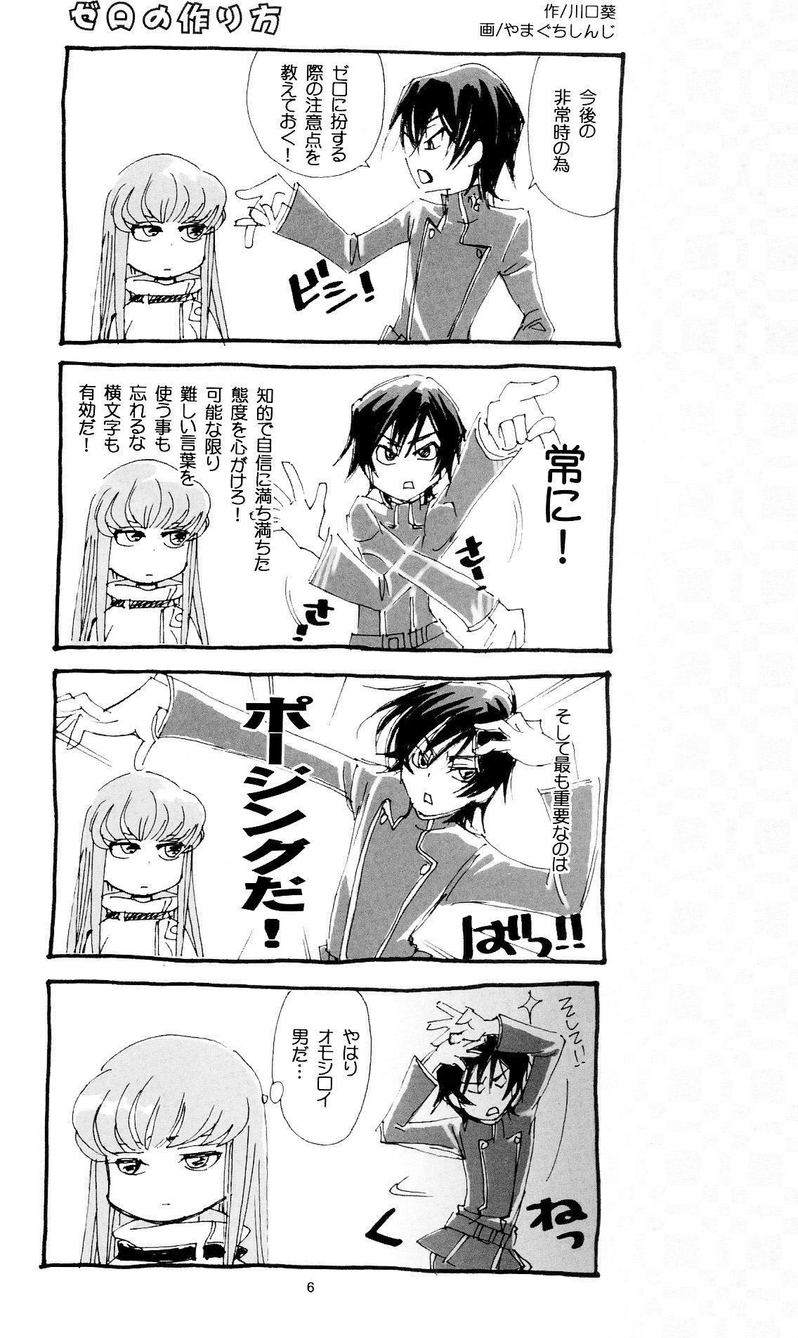 ACCOMPLICE page 5 full