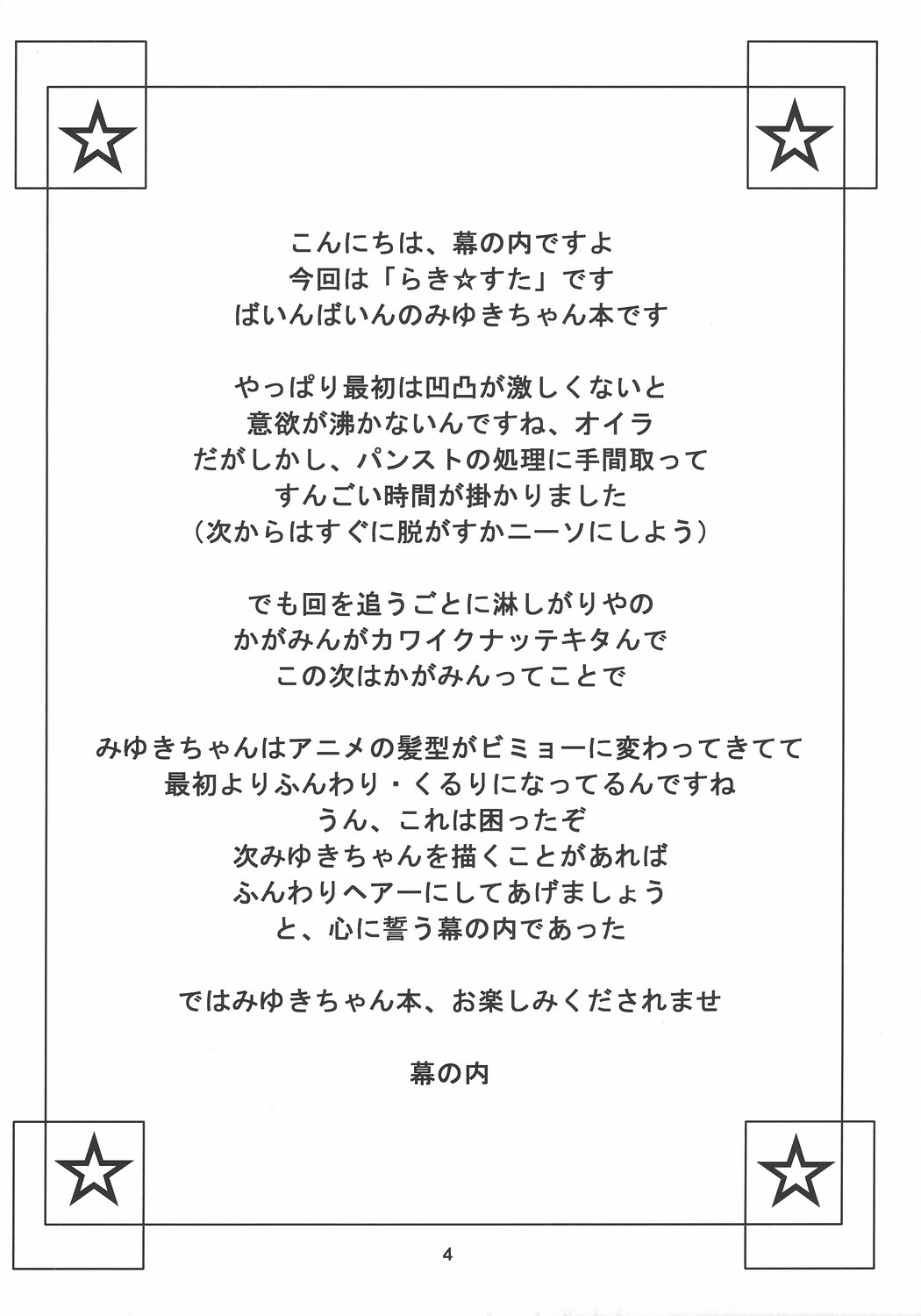 -LUNCHBOX85- Meganekko Geki Love page 3 full