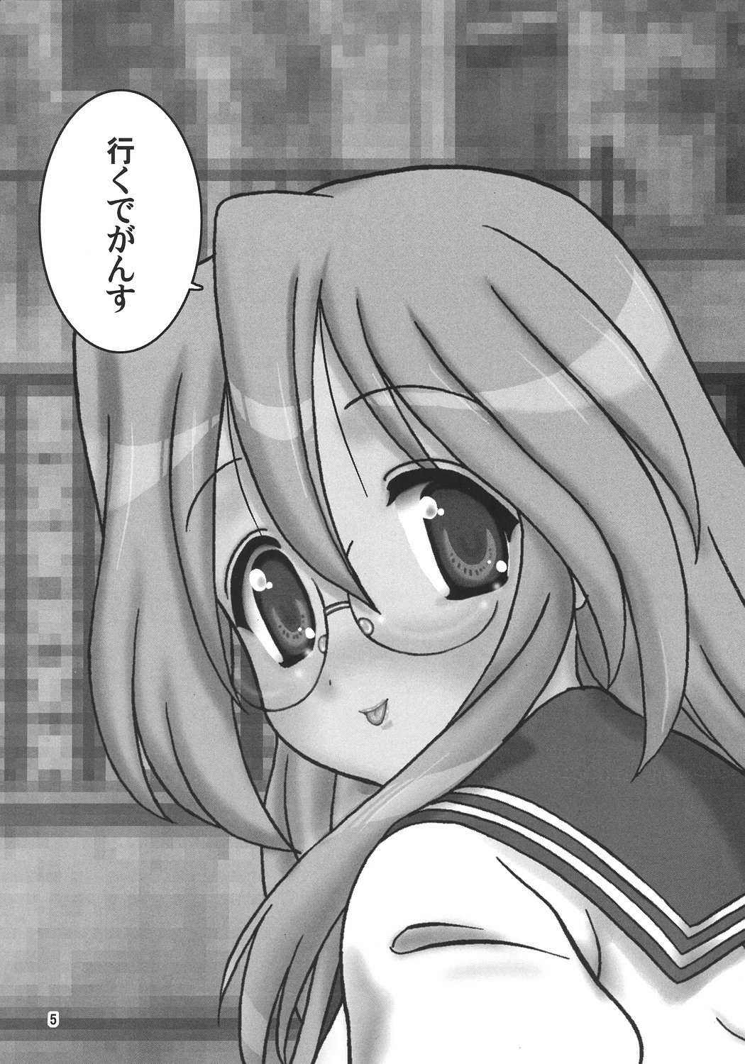 -LUNCHBOX85- Meganekko Geki Love page 4 full