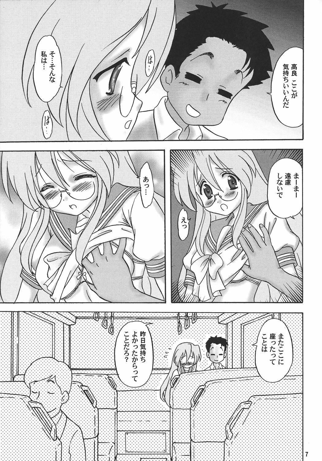 -LUNCHBOX85- Meganekko Geki Love page 6 full