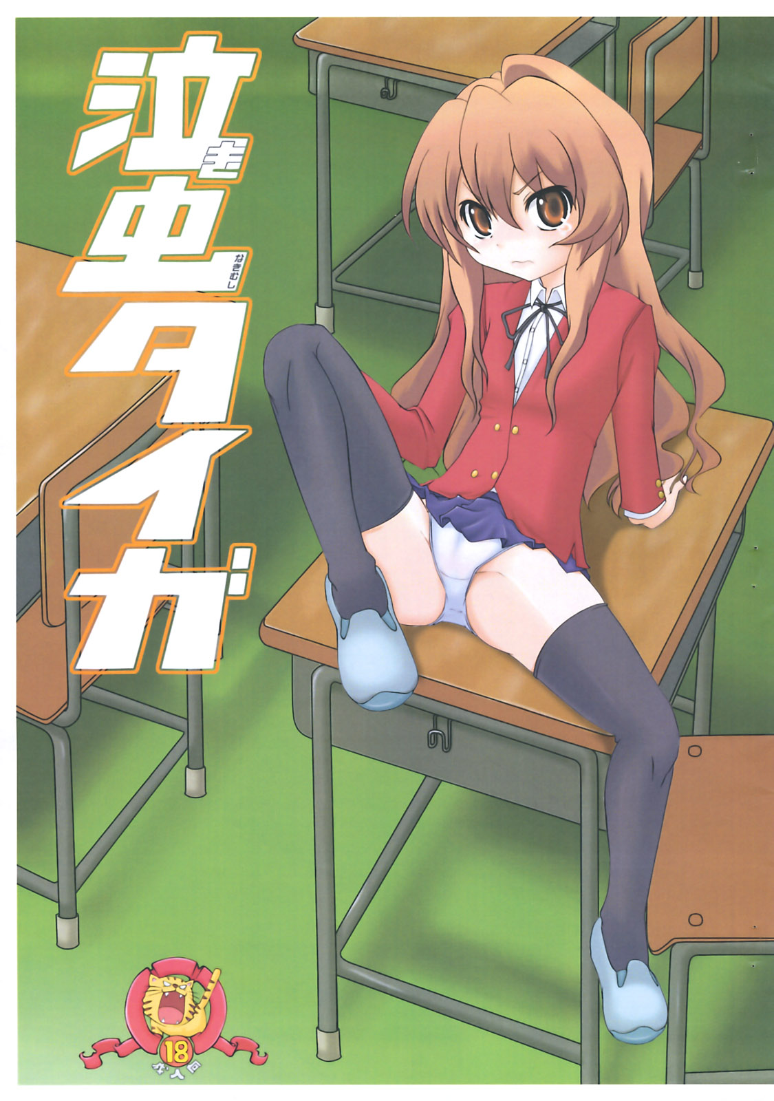 Nakimushi Taiga page 1 full