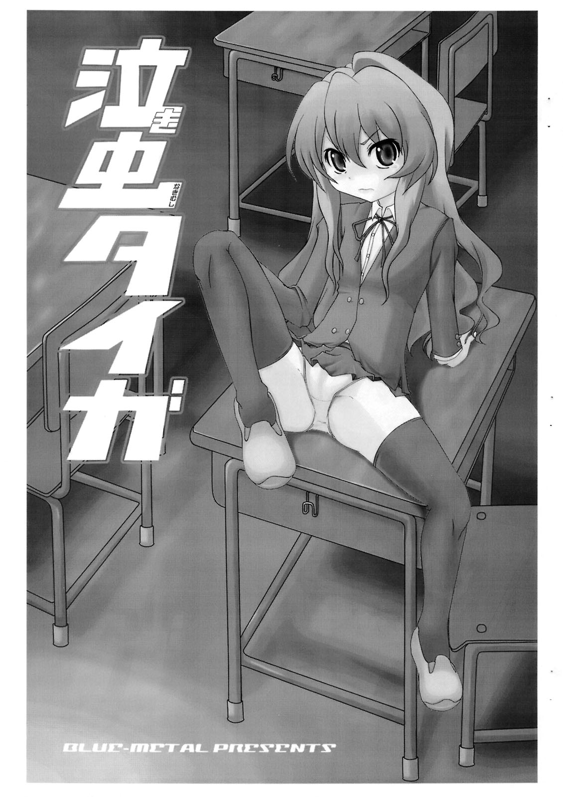 Nakimushi Taiga page 2 full
