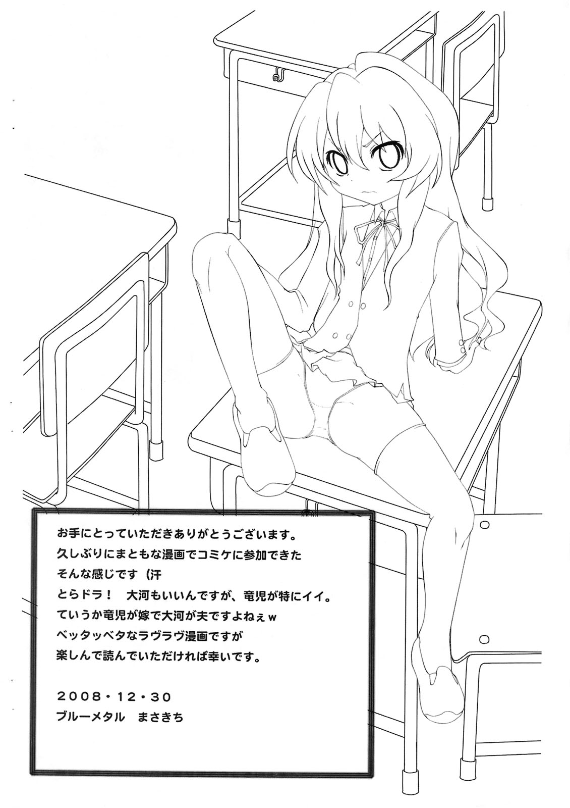 Nakimushi Taiga page 3 full