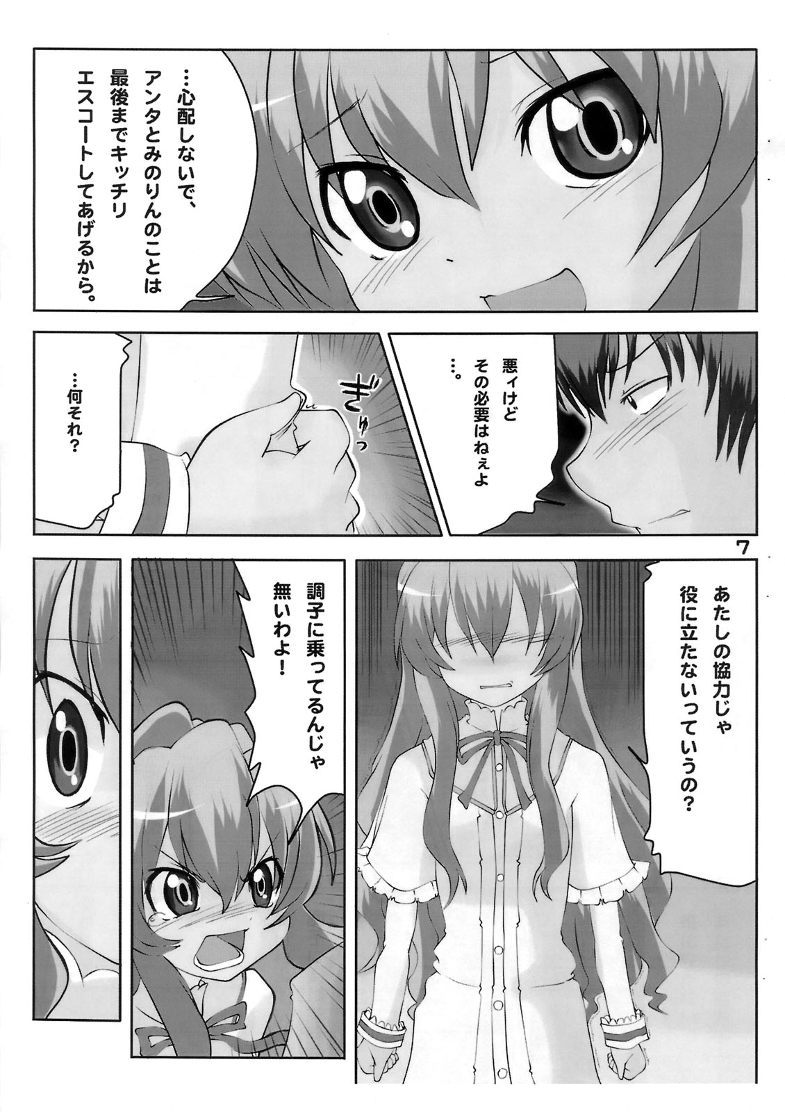 Nakimushi Taiga page 8 full