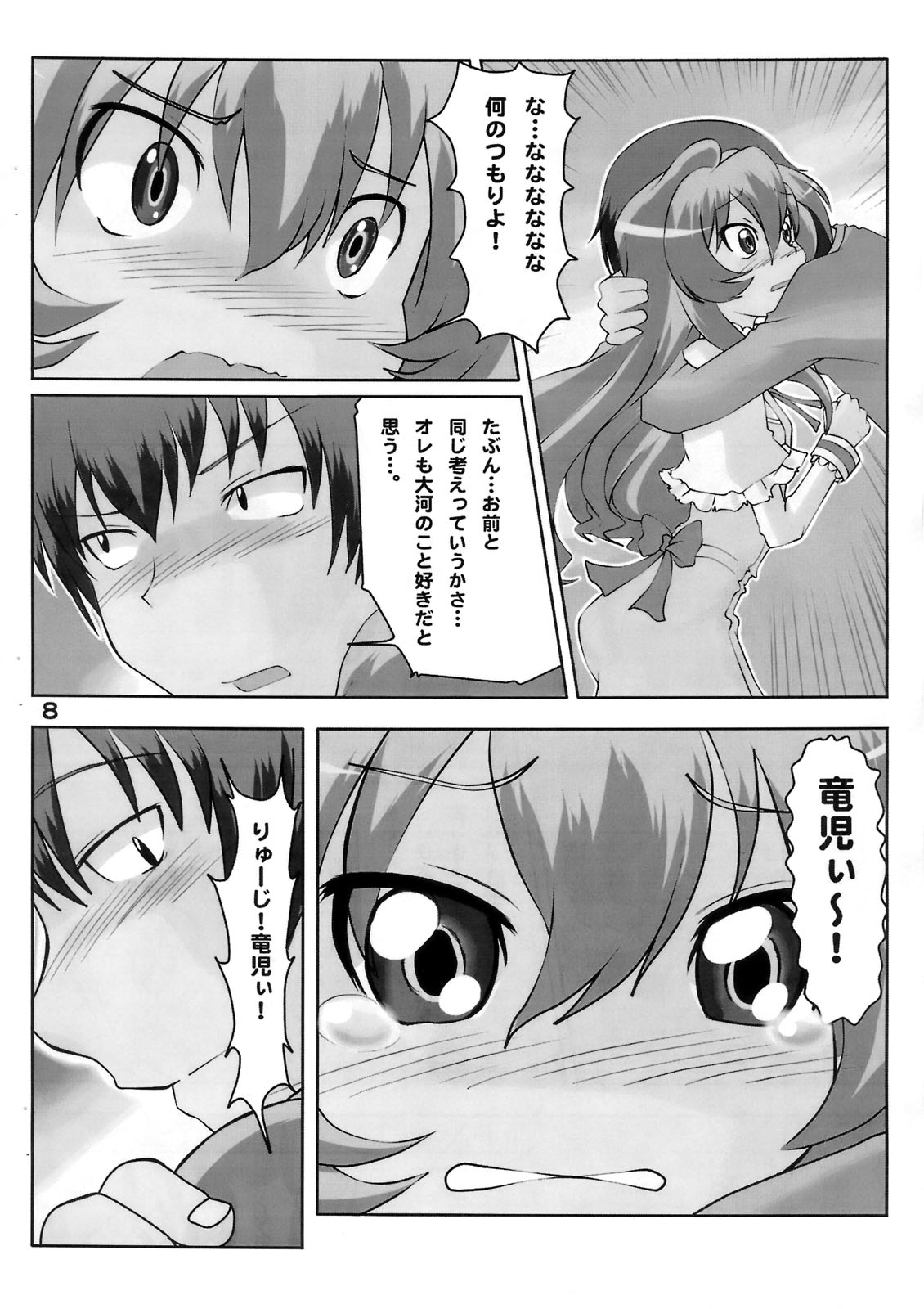 Nakimushi Taiga page 9 full