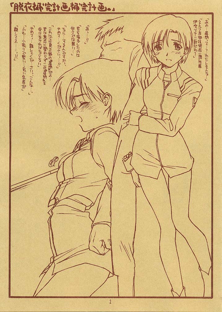 Datsui Hokan Keikaku Hokan Keikaku page 1 full
