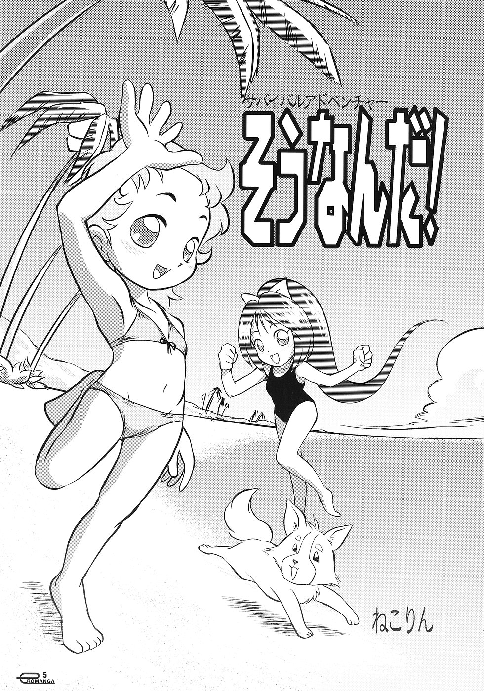 Manga Science 3 - Sou Nanda! page 4 full