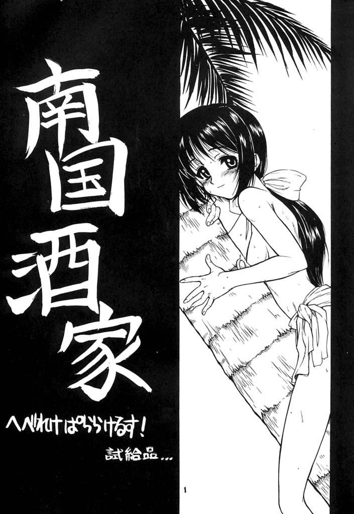 Nangoku Shuka page 2 full