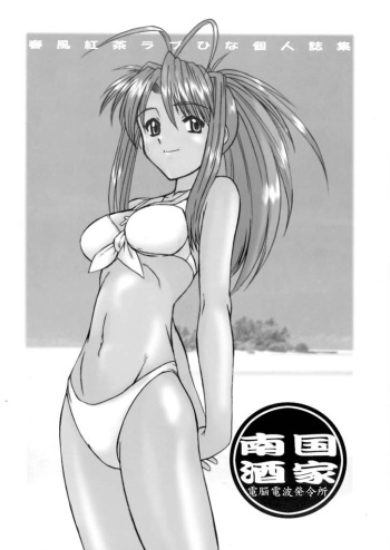 Nangoku Shuka cover