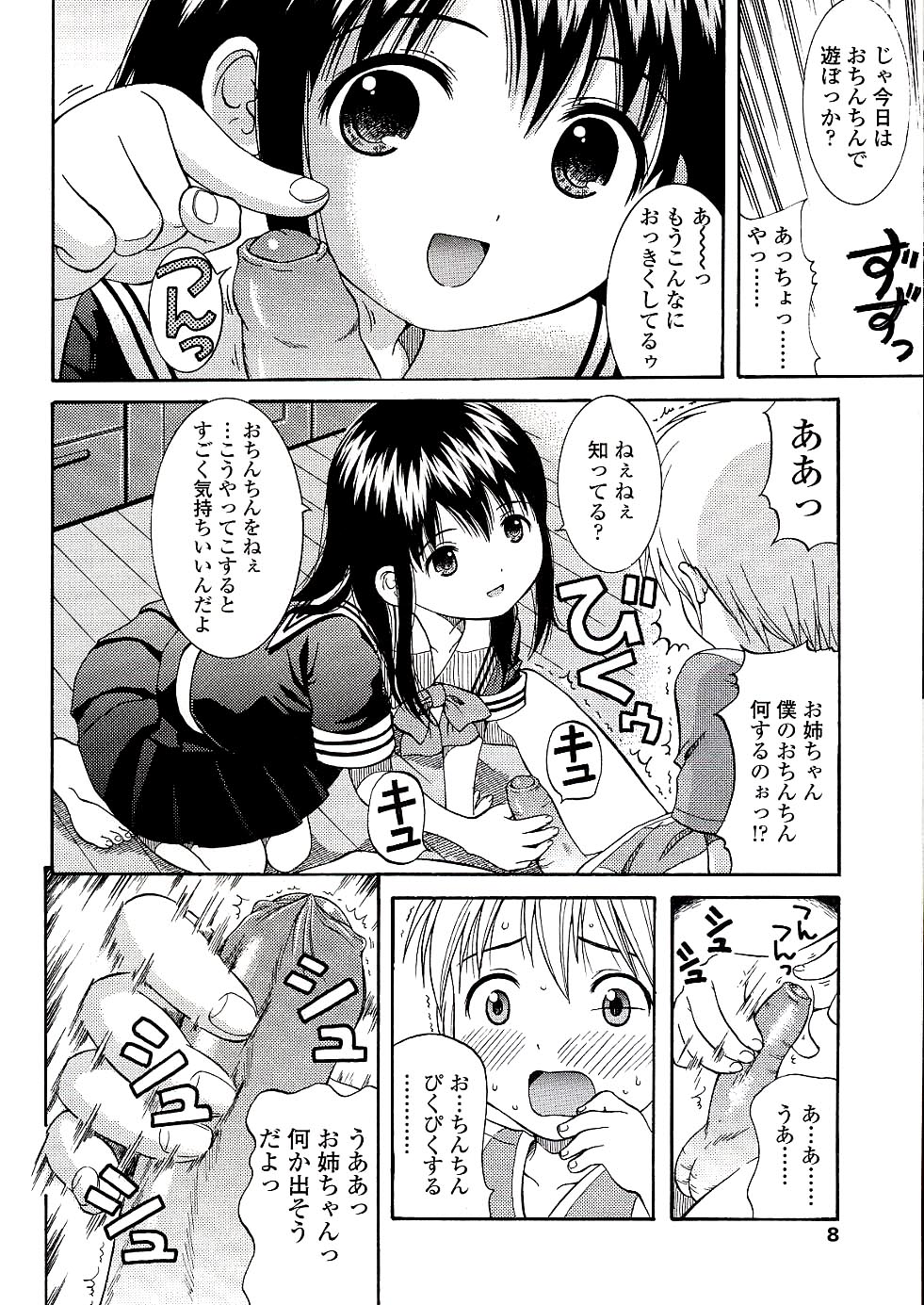 Miseijuku Shoujo Zukan page 10 full