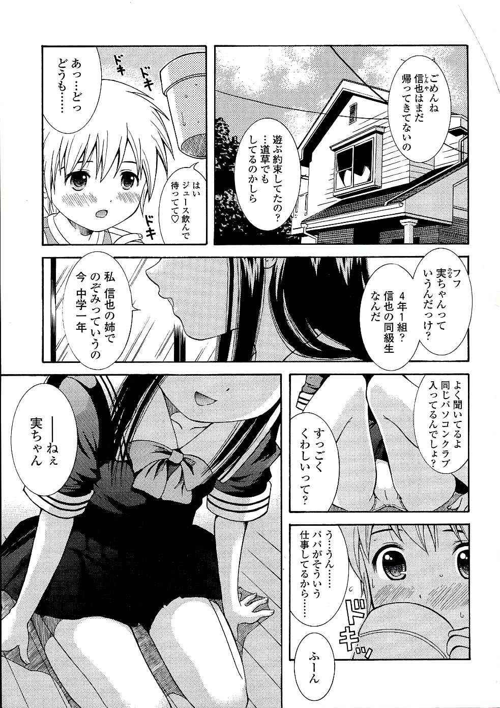 Miseijuku Shoujo Zukan page 7 full