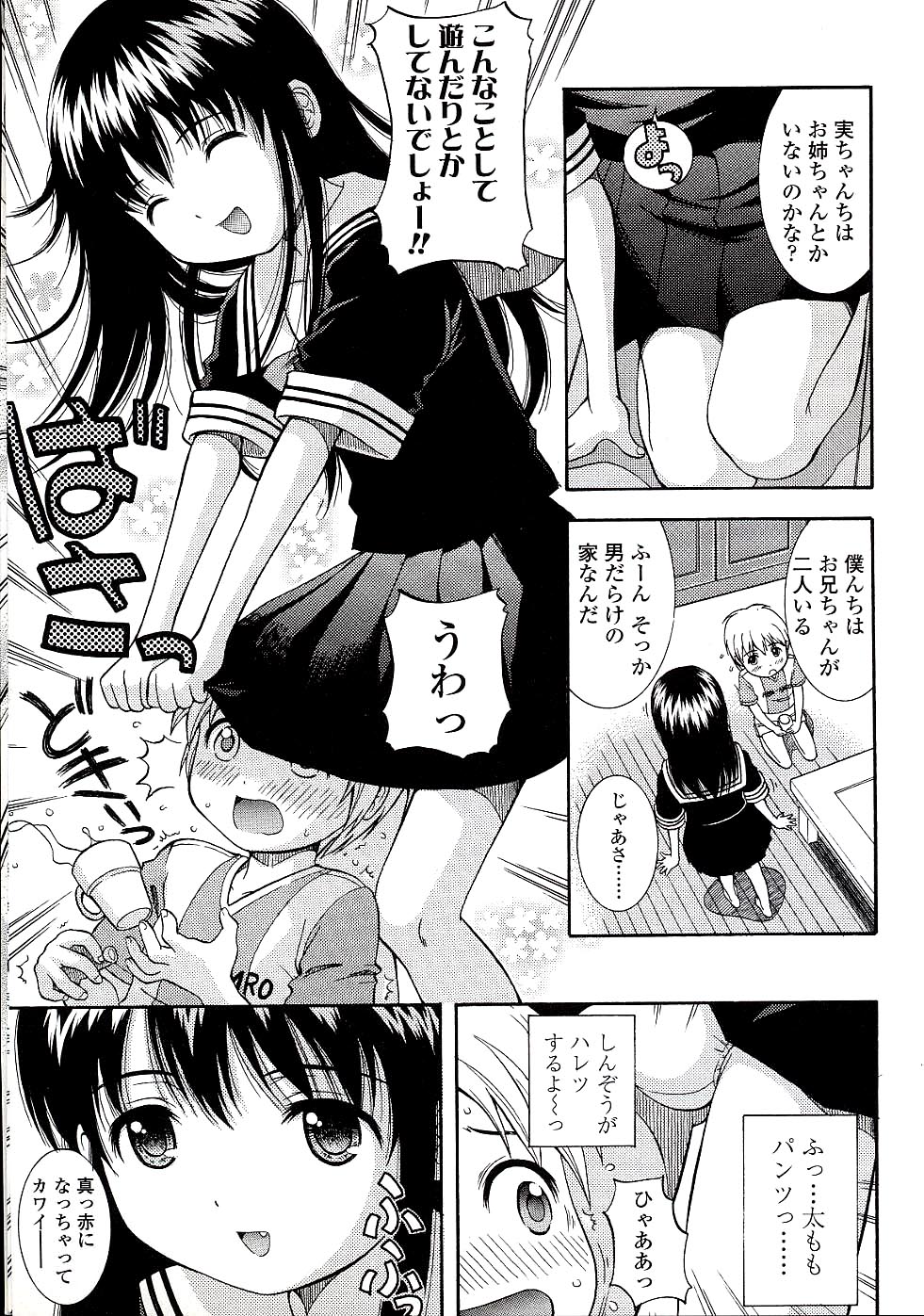 Miseijuku Shoujo Zukan page 9 full