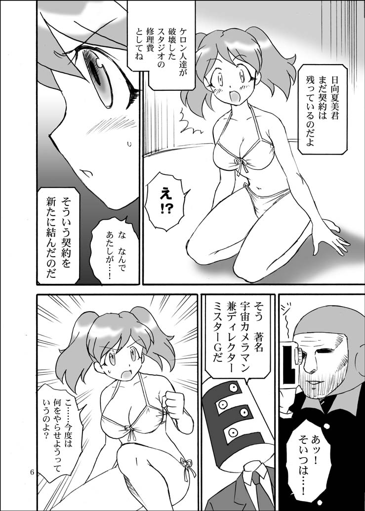 Pekoponjin Ryoujoku Shirei page 4 full