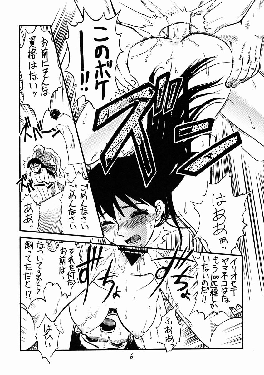 Soramimi Shake page 5 full