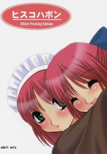 Hisukohabon cover