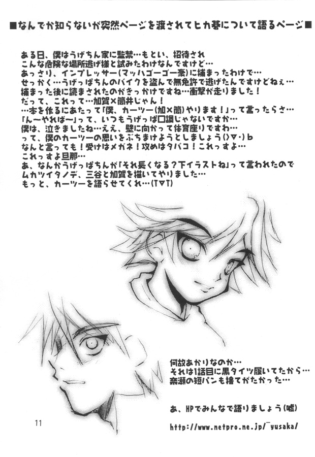 Mach Go Go Goo Akari page 10 full