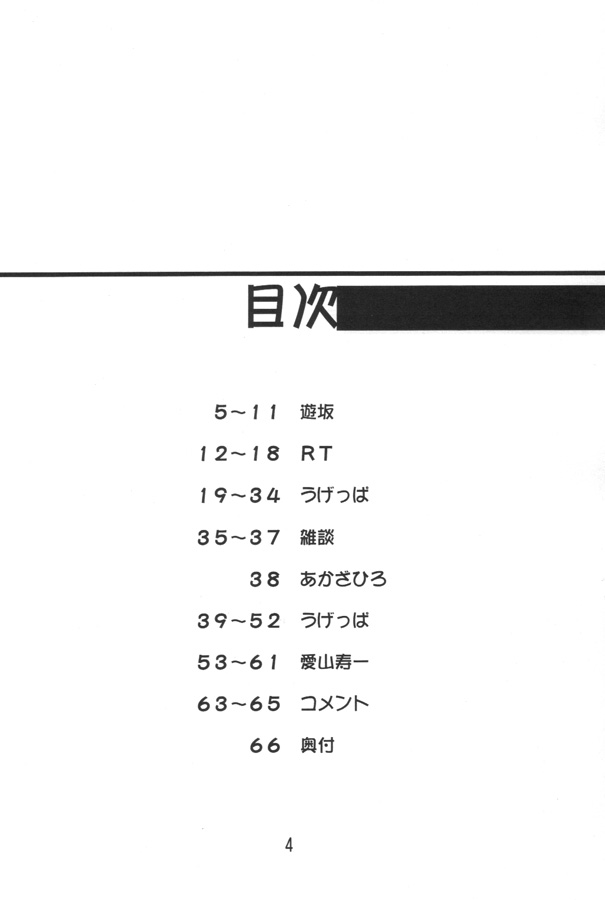 Mach Go Go Goo Akari page 3 full