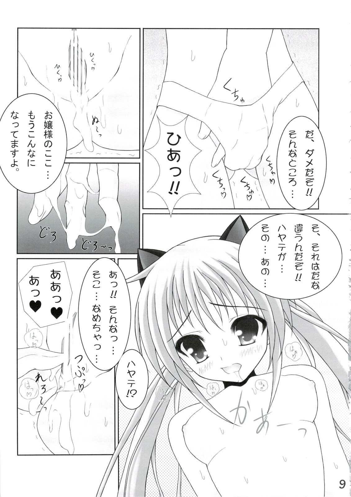 Matsuyoi no Hana page 8 full