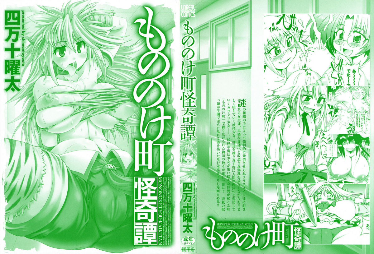 Mononoketyou-Kaikitan page 3 full