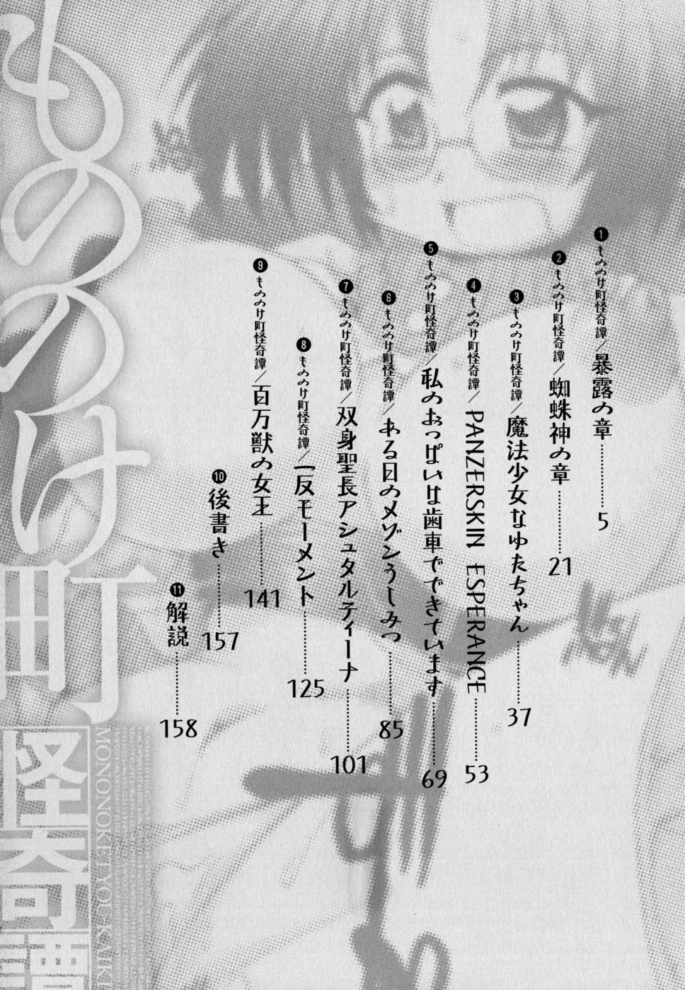 Mononoketyou-Kaikitan page 5 full