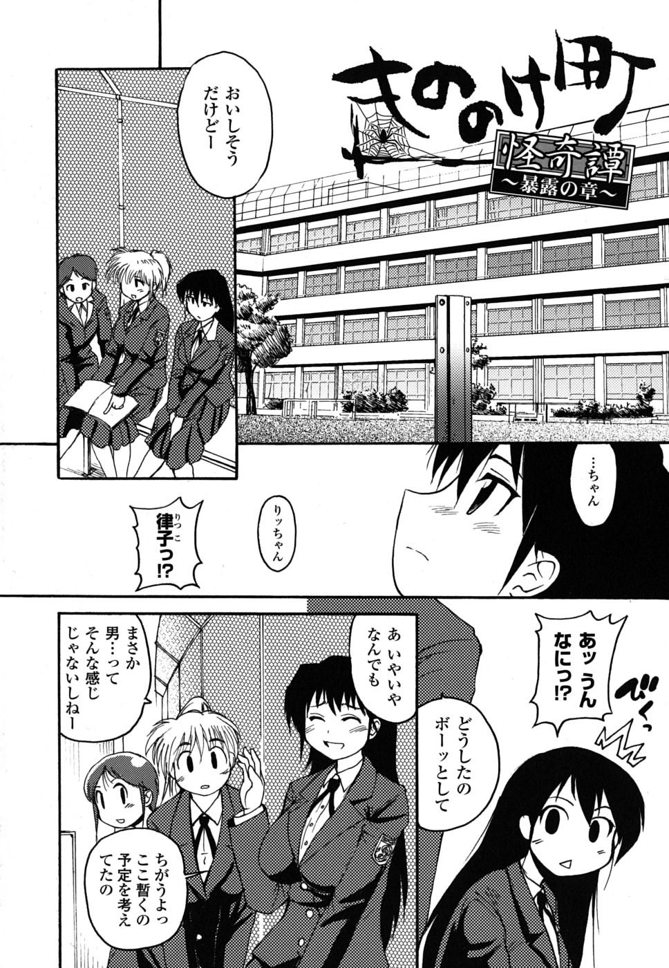 Mononoketyou-Kaikitan page 7 full