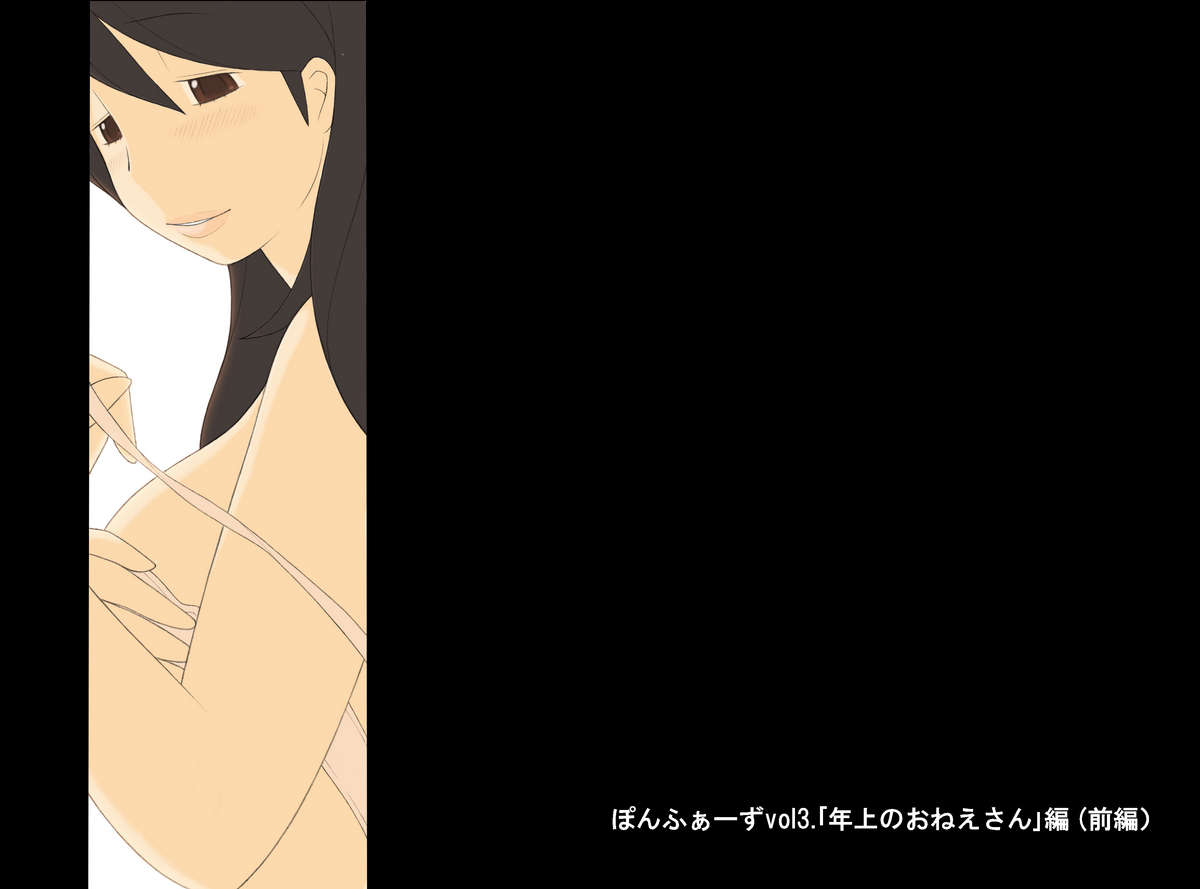 Ponpharse Vol. 3 - Toshiue no Oneesan Hen page 2 full