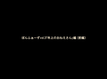 Ponpharse Vol. 3 - Toshiue no Oneesan Hen cover